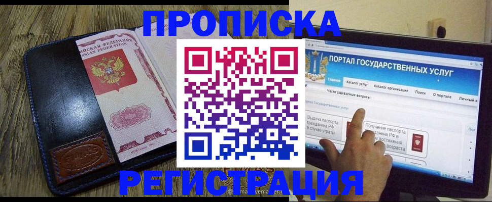 прописка гарантия в Ельце